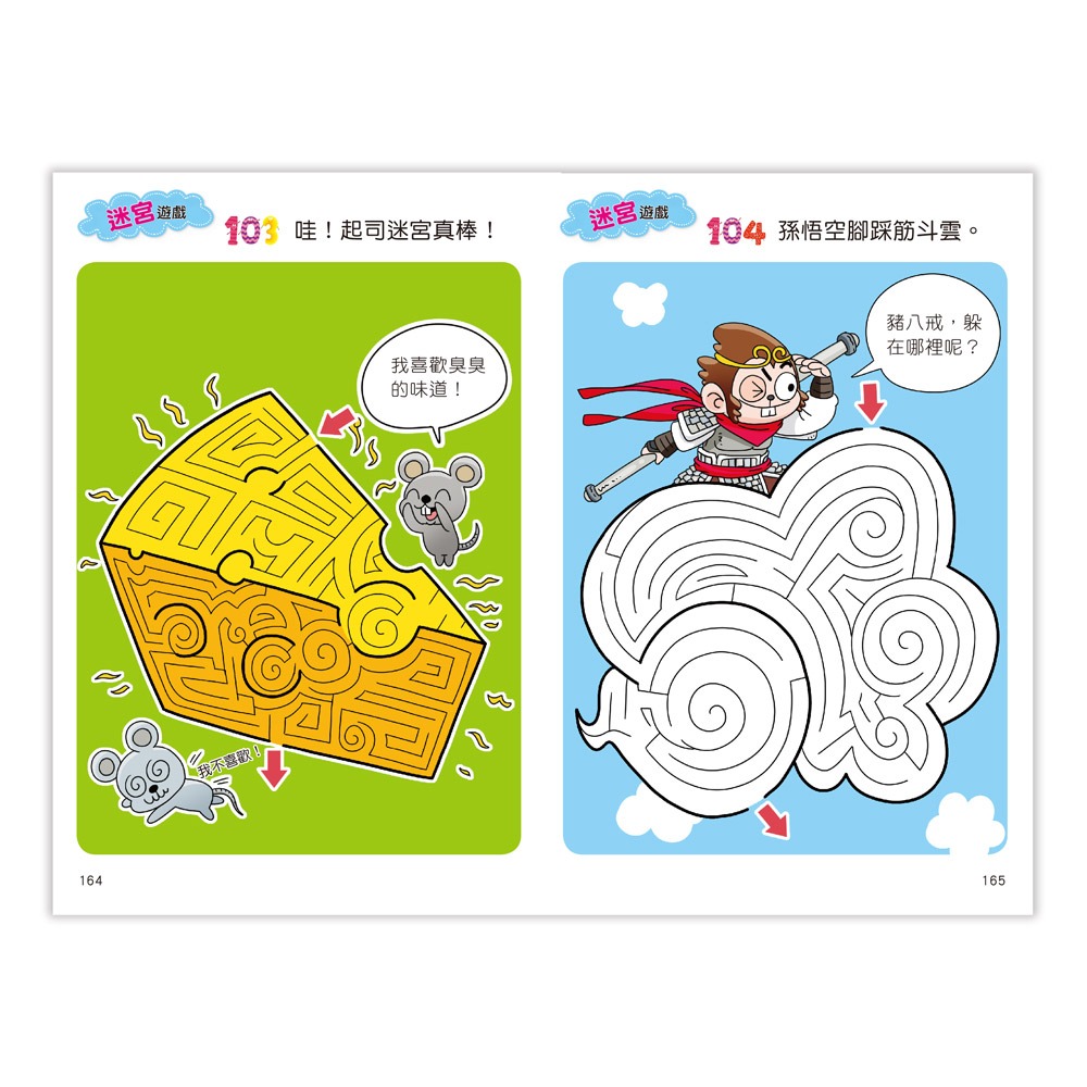 腦力提升100%口袋書-OK彎彎曲曲-玩迷宮-細節圖4