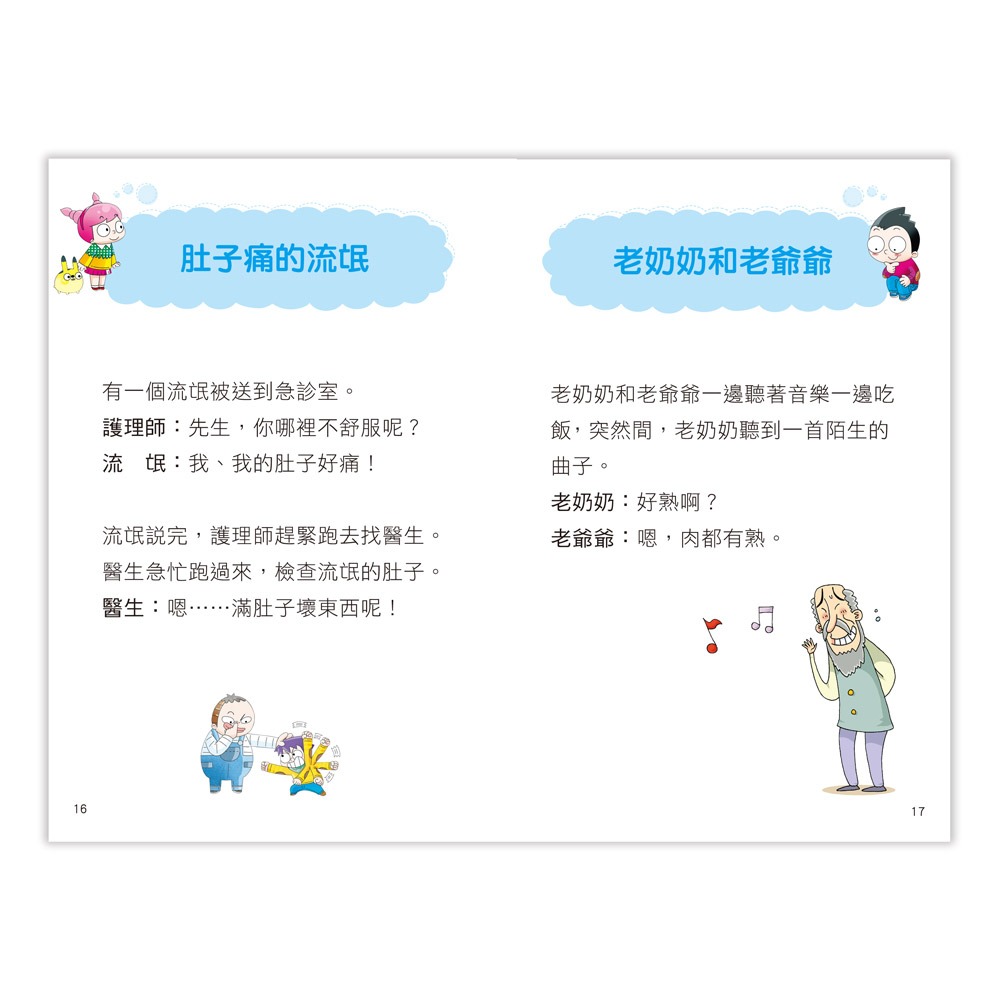 腦力提升100%口袋書-OK-幽默笑話-細節圖3