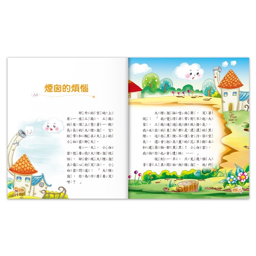 陪伴孩子成長的經典名著-365夜故事-細節圖4