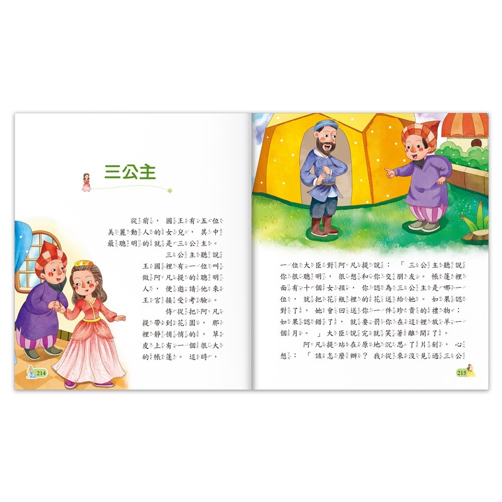 陪伴孩子成長的經典名著-公主童話-細節圖4