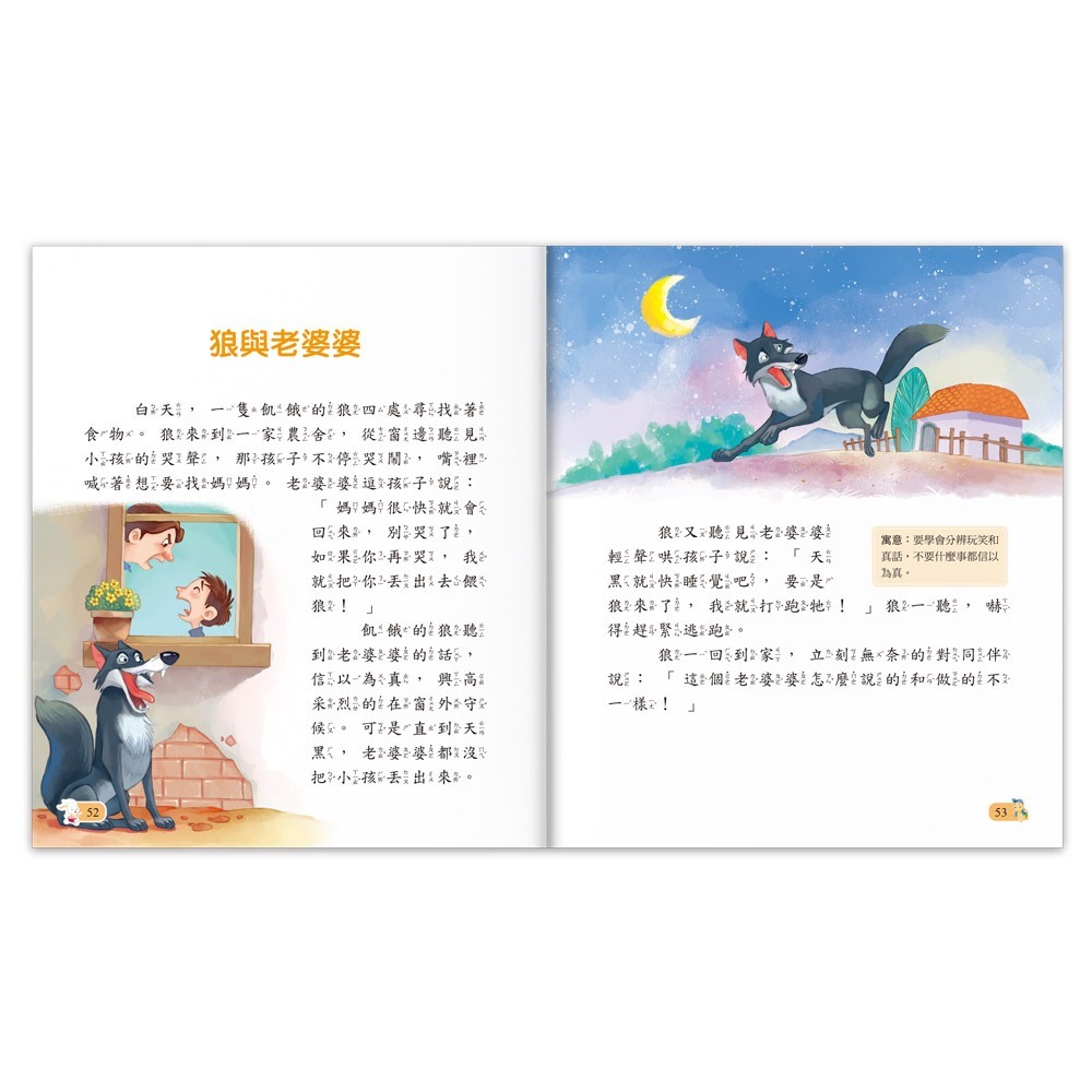 陪伴孩子成長的經典名著-伊索寓言-細節圖3