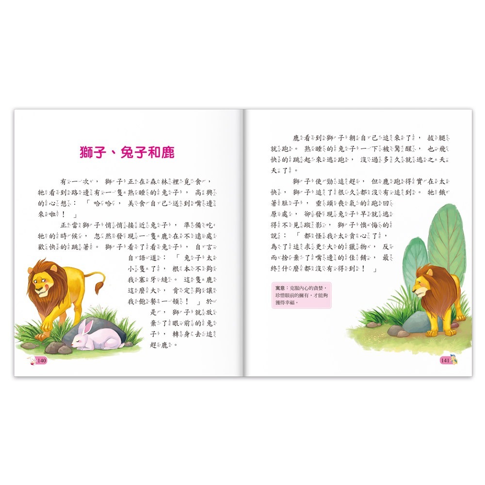陪伴孩子成長的經典名著-伊索寓言-細節圖4