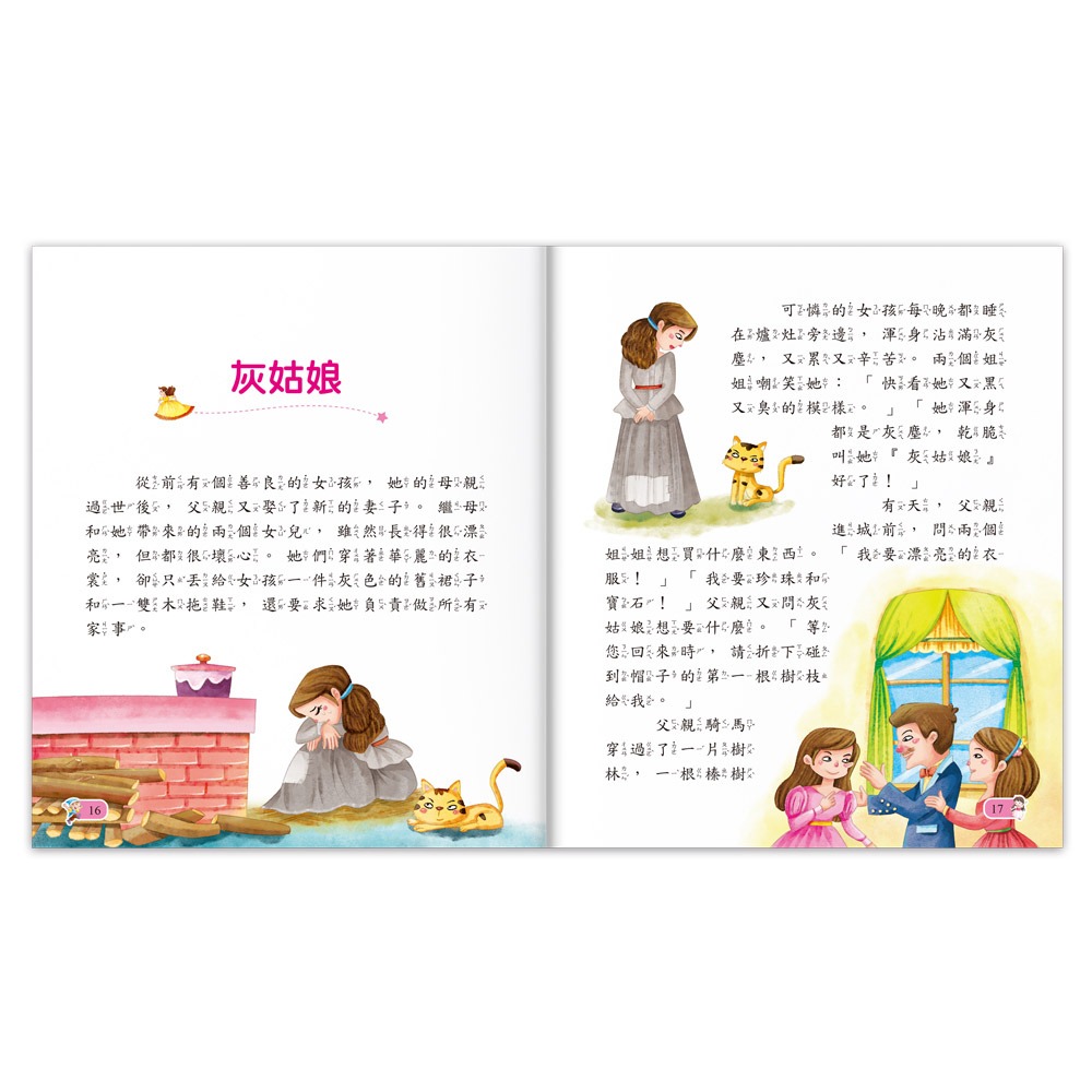 陪伴孩子成長的經典名著-格林童話-細節圖2