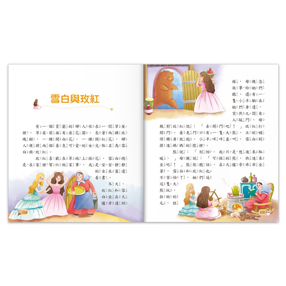 陪伴孩子成長的經典名著-格林童話-細節圖4