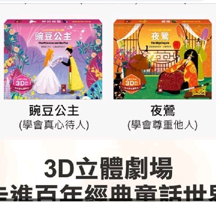 5本3D童話故事繪本-有注音立體書-細節圖2