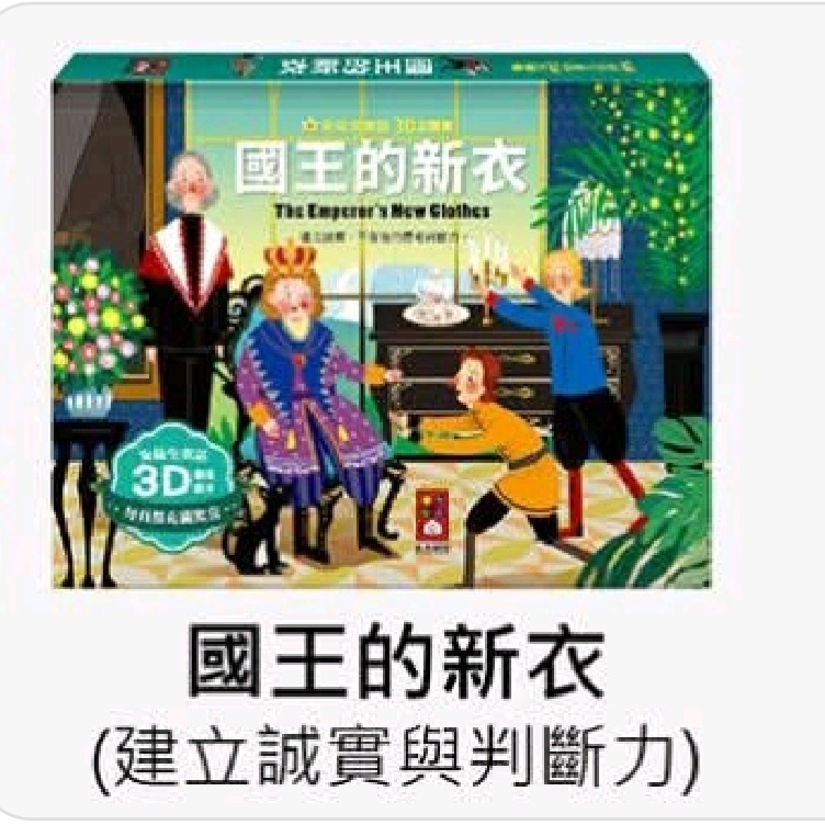 5本3D童話故事繪本-有注音立體書-細節圖3