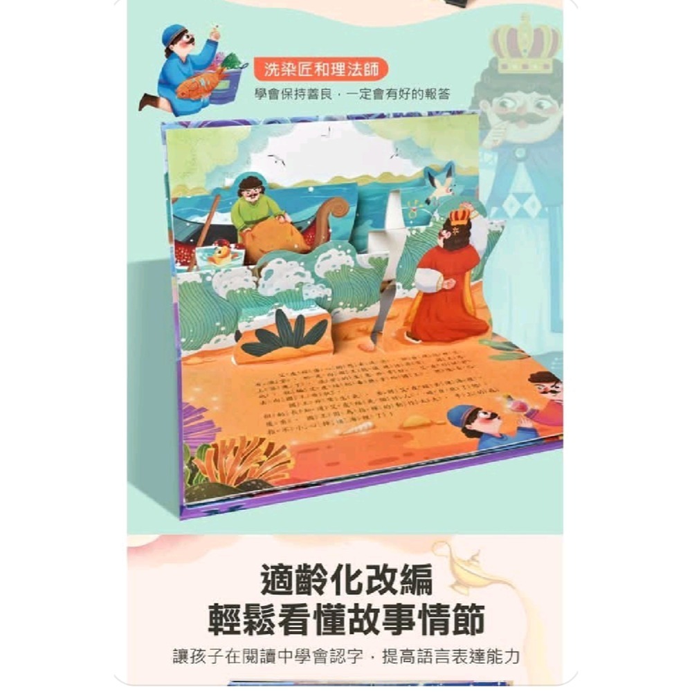 5本3D童話故事繪本-有注音立體書-細節圖4