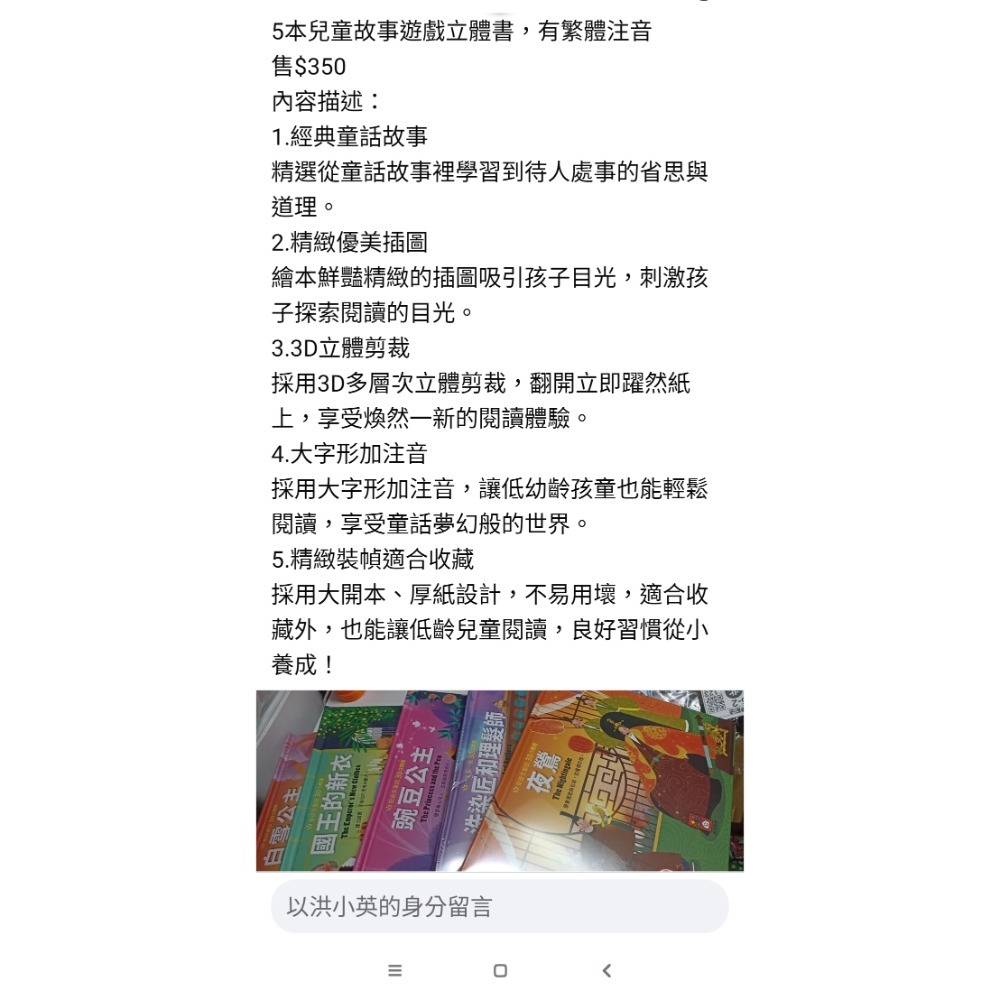 5本3D童話故事繪本-有注音立體書-細節圖6