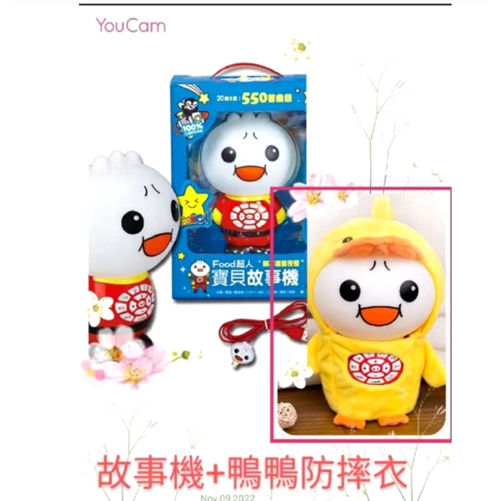 Food超人寶貝故事機+防摔衣服（熊熊&鴨鴨）/現貨/FOOD超人故事機/有聲玩具最佳彌月禮-細節圖2