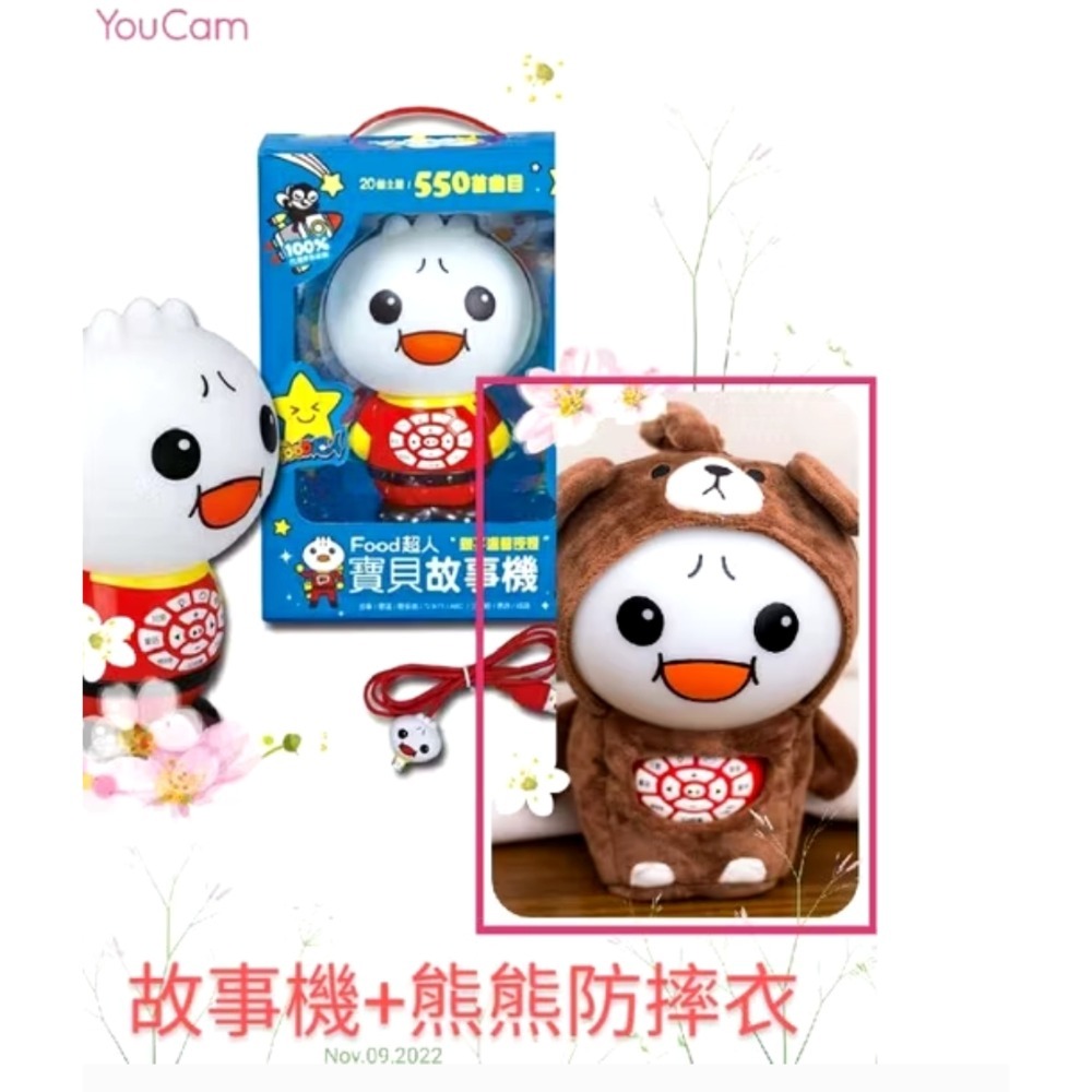 Food超人寶貝故事機+防摔衣服（熊熊&鴨鴨）/現貨/FOOD超人故事機/有聲玩具最佳彌月禮-規格圖2