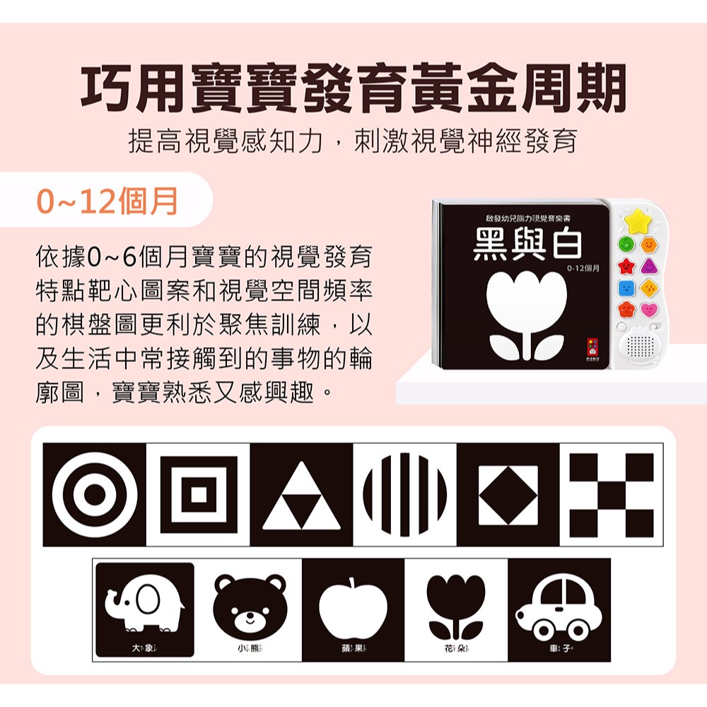 啟發幼兒腦力視覺音樂書-黑與白*新版/啟發幼兒腦力視覺音樂書-形與色*新版/五彩遊戲-0歲視覺音樂書-規格圖6