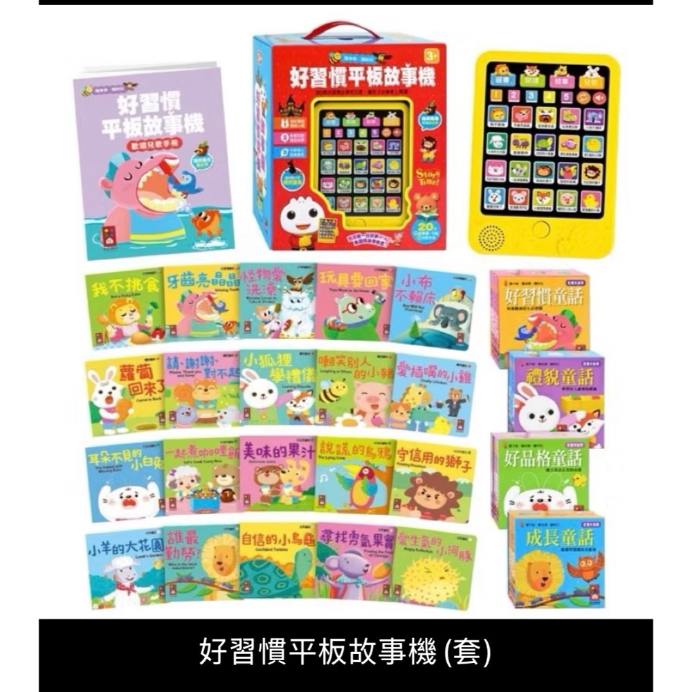 雯婷下單-平板-好習慣套組+幼兒平板單機+美妝彩繪遊戲書-細節圖2