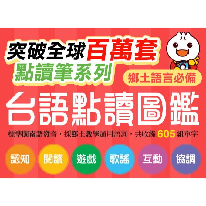 現貨-風車圖書-台語點讀圖鑑-FOOD超人（中、英、台教學）-細節圖3
