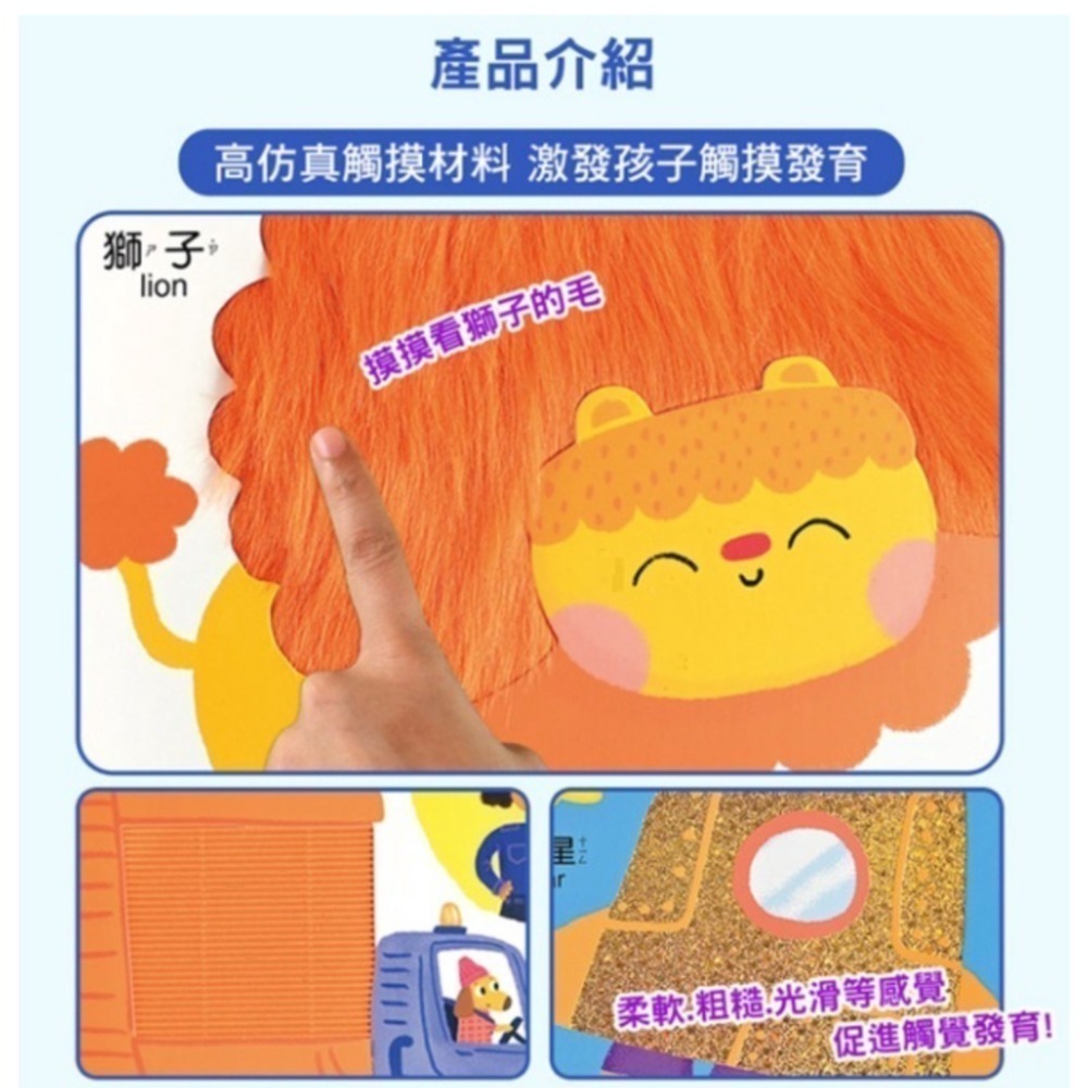 我的第一本100單字認知書(全套四冊)　有趣觸覺翻翻書-細節圖3