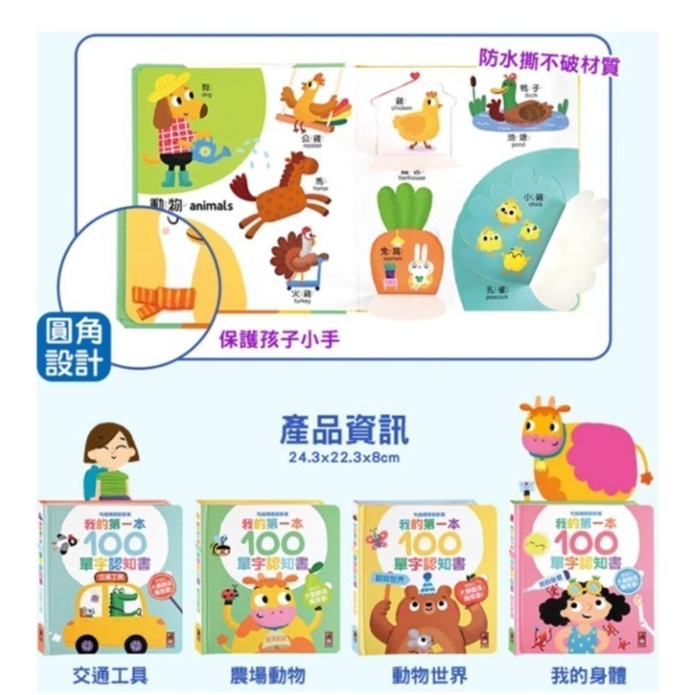 我的第一本100單字認知書(全套四冊)　有趣觸覺翻翻書-細節圖5