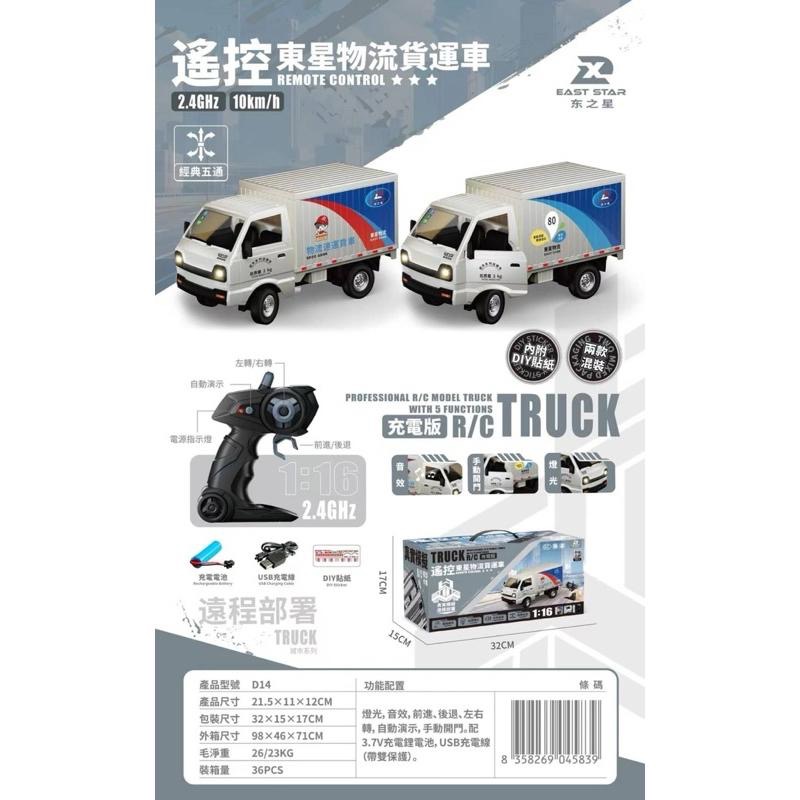 （現貨）東星物流五通道 遙控貨櫃車 小貨卡R/C飄移小貨車-細節圖9