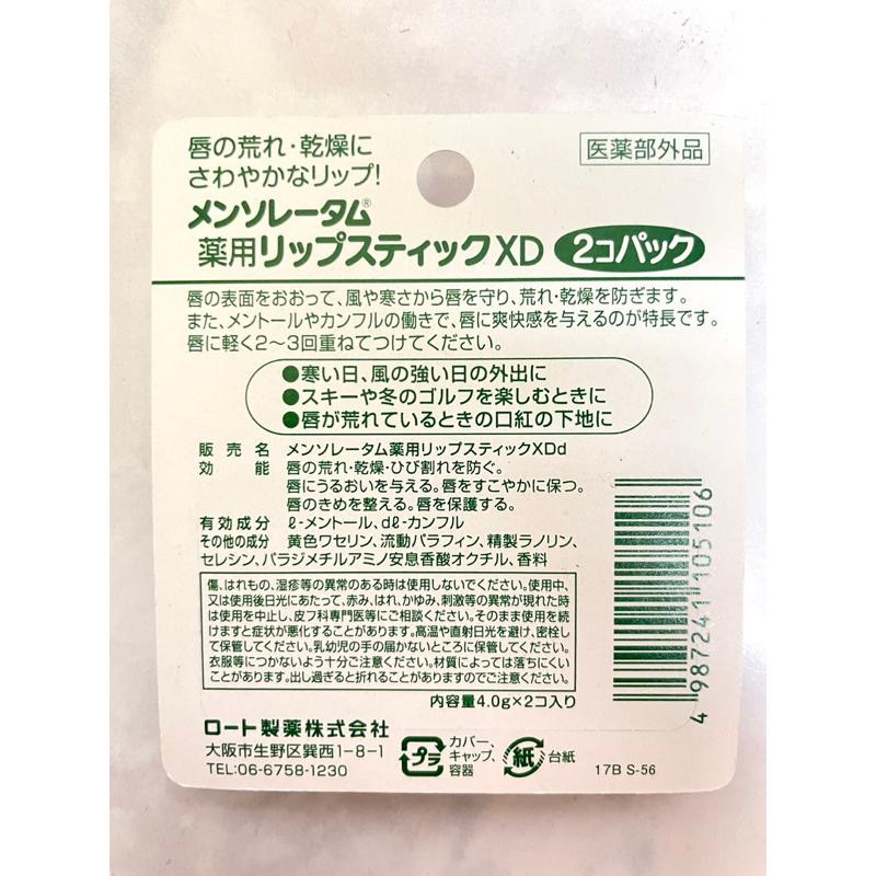 【現貨】🇯🇵日本Mentholatum 曼秀雷敦 小護士護唇膏 XD (4g) 2入-細節圖2