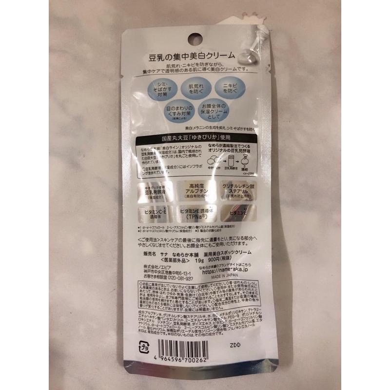 （現貨） 🇯🇵日本SANA莎娜豆乳美肌煥白淡斑精華乳 19G🇯🇵-細節圖2