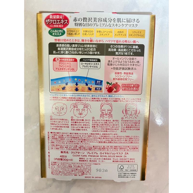 （現貨） 🇯🇵日本KOSE保濕凝膠面膜 滲透力強保濕度極佳(石榴限定版) 4入🇯🇵-細節圖2