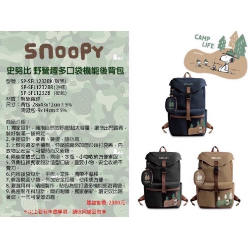 （現貨）正版授權 史努比 SNOOPY PEANUTS-野營趣多口袋機能後背包