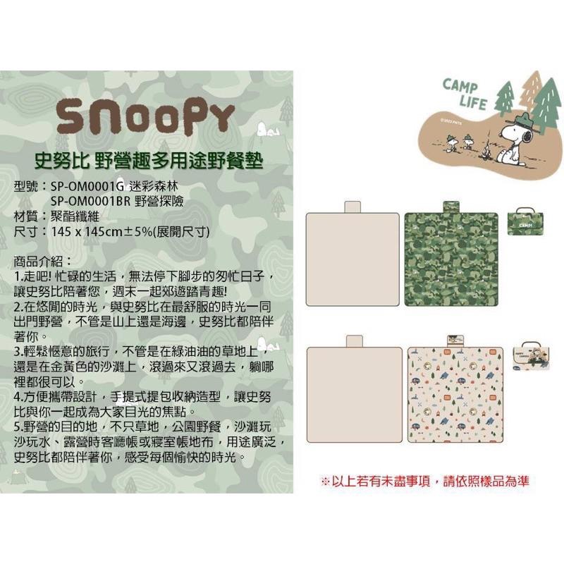 《現貨》正版 Snoopy 史努比 野營趣多用途野餐墊 野餐墊-細節圖2