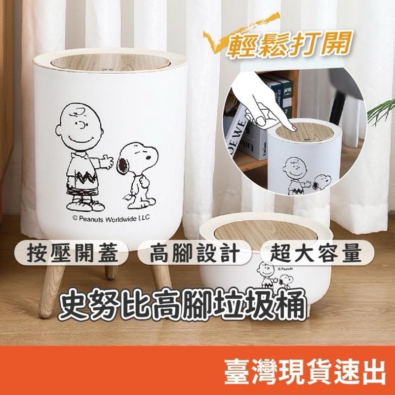 （現貨） 正版授權 史努比SNOOPY ins原木風 桌上型 高腳 按壓式彈蓋垃圾桶-細節圖2