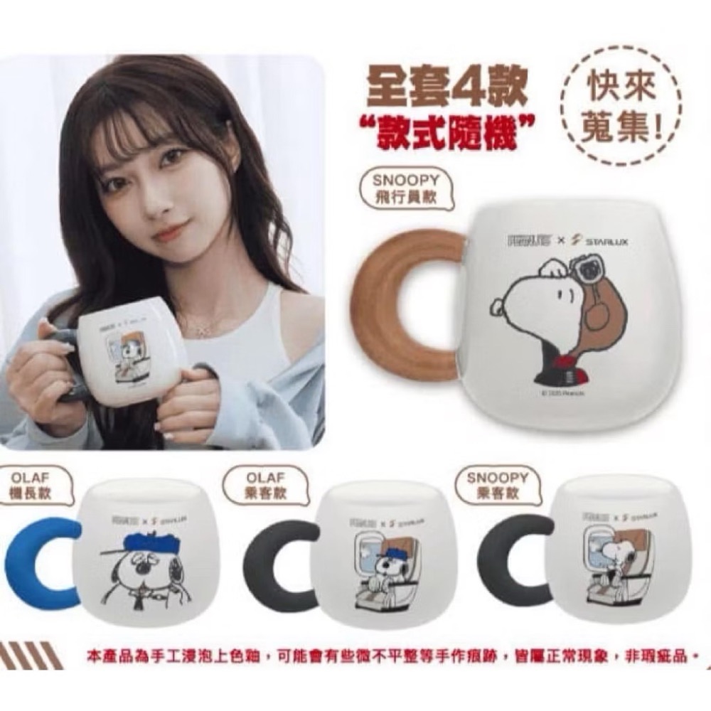 （現貨）史努比 星宇航空 杯子 胖胖杯 馬克杯 7-11杯子 Snoopy 陶瓷杯  聯名限定杯子-細節圖2