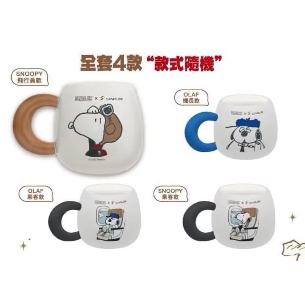 （現貨）史努比 星宇航空 杯子 胖胖杯 馬克杯 7-11杯子 Snoopy 陶瓷杯  聯名限定杯子-細節圖3