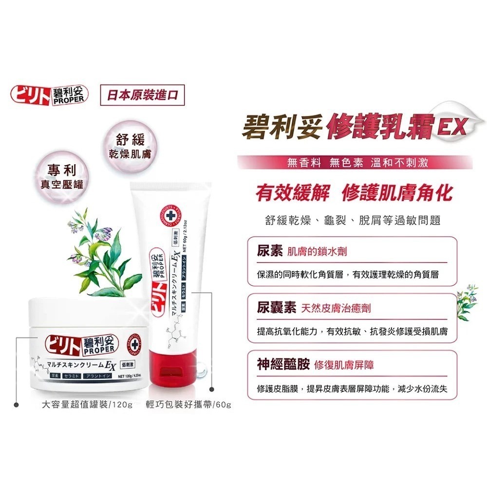 近效特價2026.9【台丞藥局】日本 碧利妥修護乳霜 EX 120g 低刺激 日本製造 手足通用 修護霜 護手霜-細節圖2
