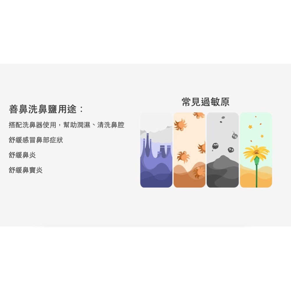 【台丞藥局】善鼻洗鼻鹽 善鼻木醣醇 洗鼻用品 洗鼻鹽-細節圖2