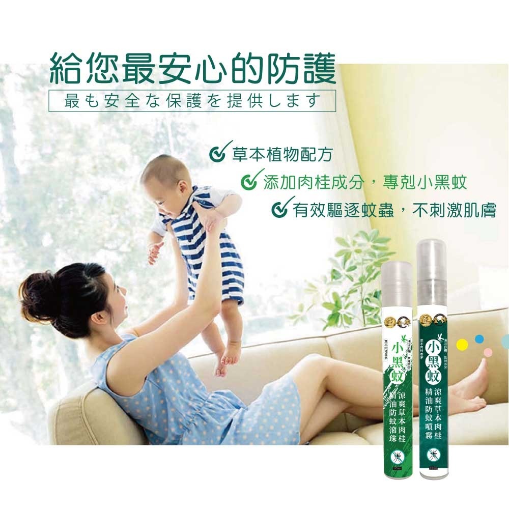 【台丞藥局】正金牌 小黑蚊草本精油防蚊噴霧/滾珠瓶 10ml/瓶 隨身瓶 香茅精油 肉桂-細節圖4