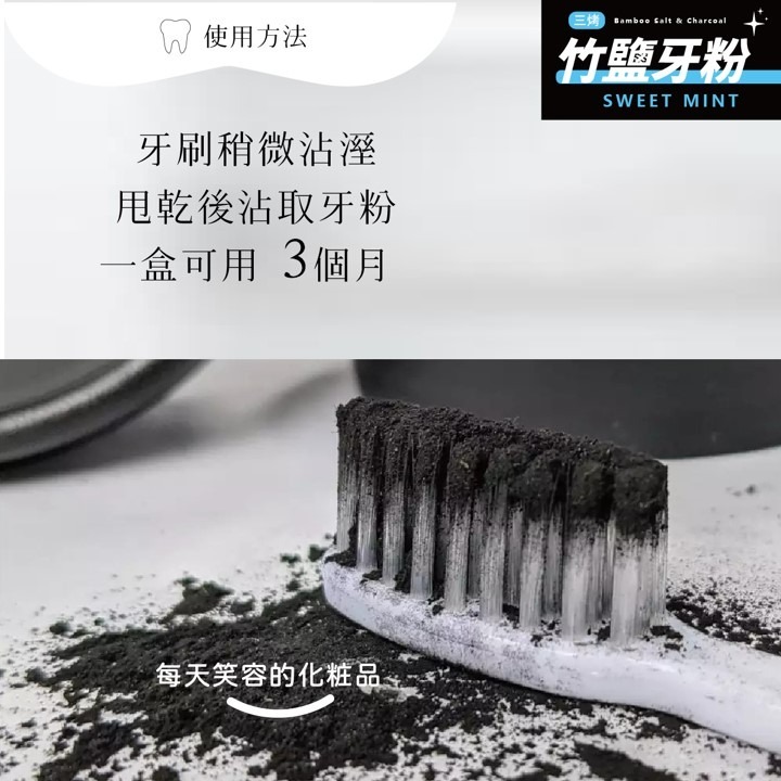 【台丞藥局】浦田 竹鹽牙粉 牙膏 牙齒清潔 三烤竹鹽-細節圖3