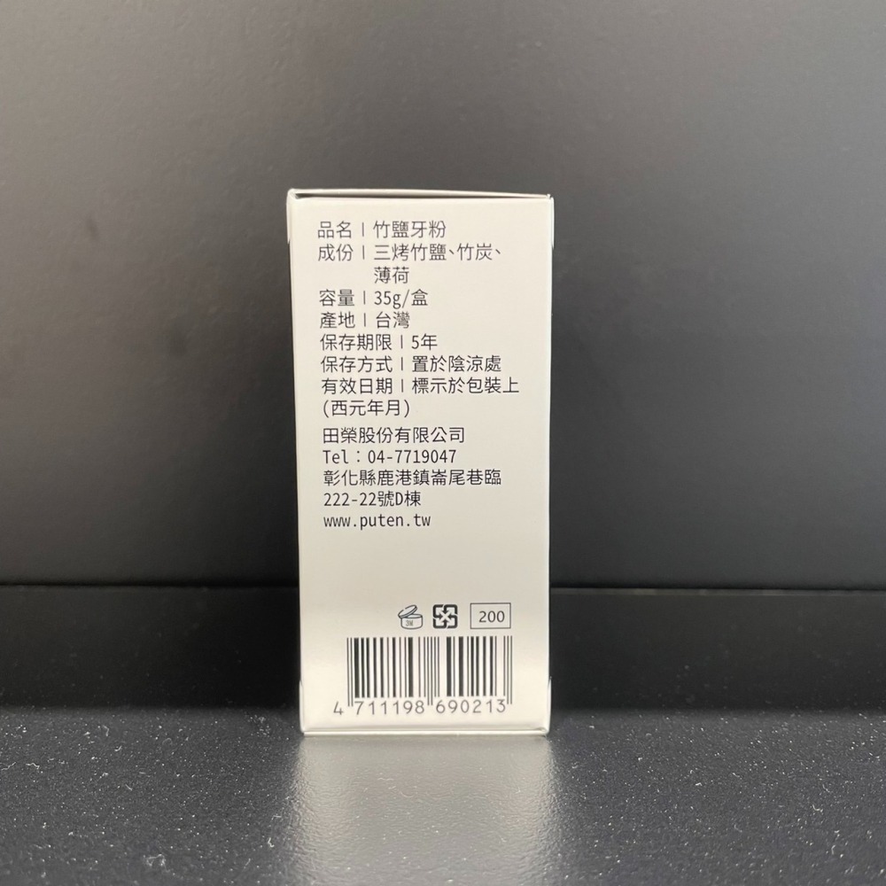 【台丞藥局】浦田 竹鹽牙粉 牙膏 牙齒清潔 三烤竹鹽-細節圖4