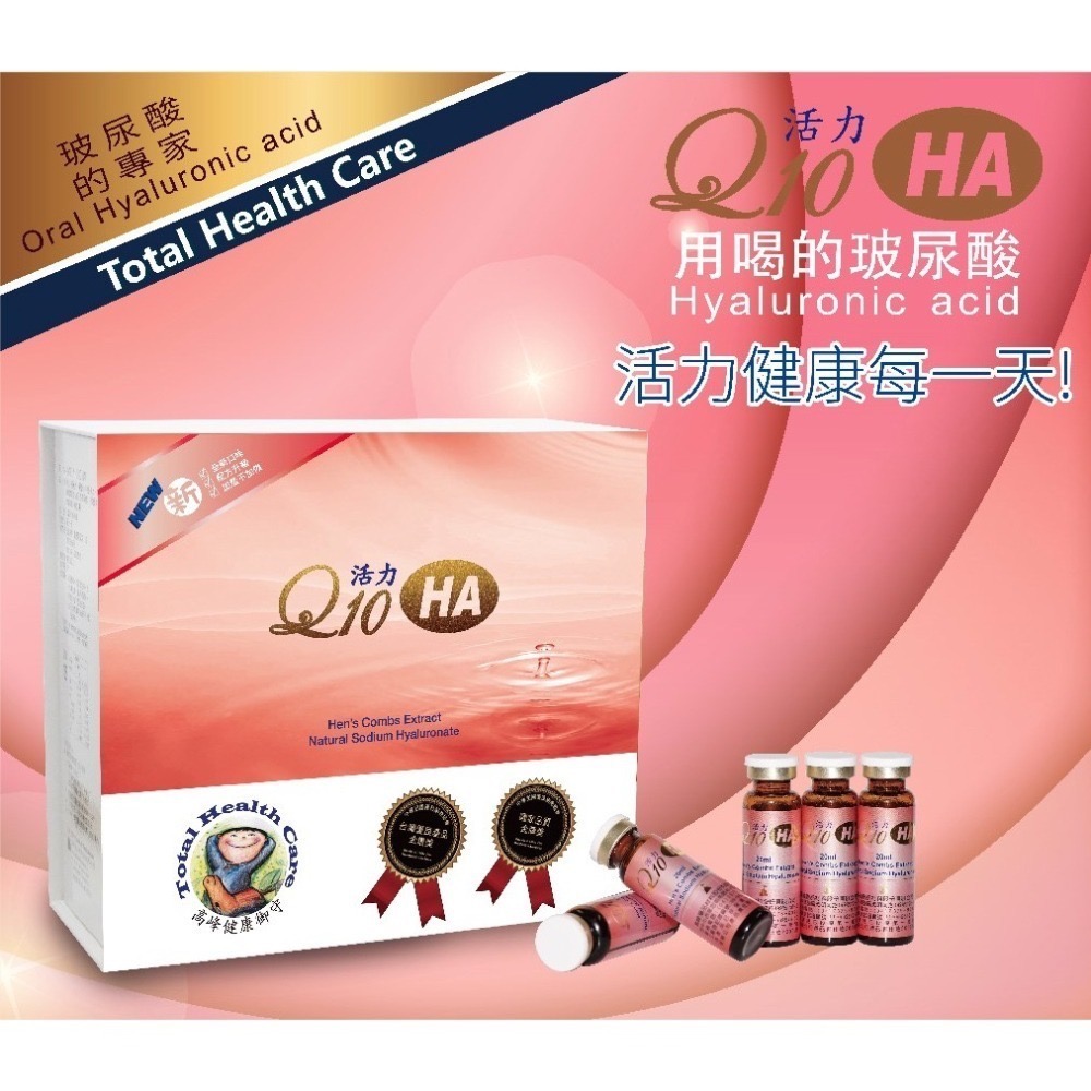 【台丞藥局】高峰口服玻尿酸 極品 A+HA飲品 活力HA 20mlx30瓶-細節圖3