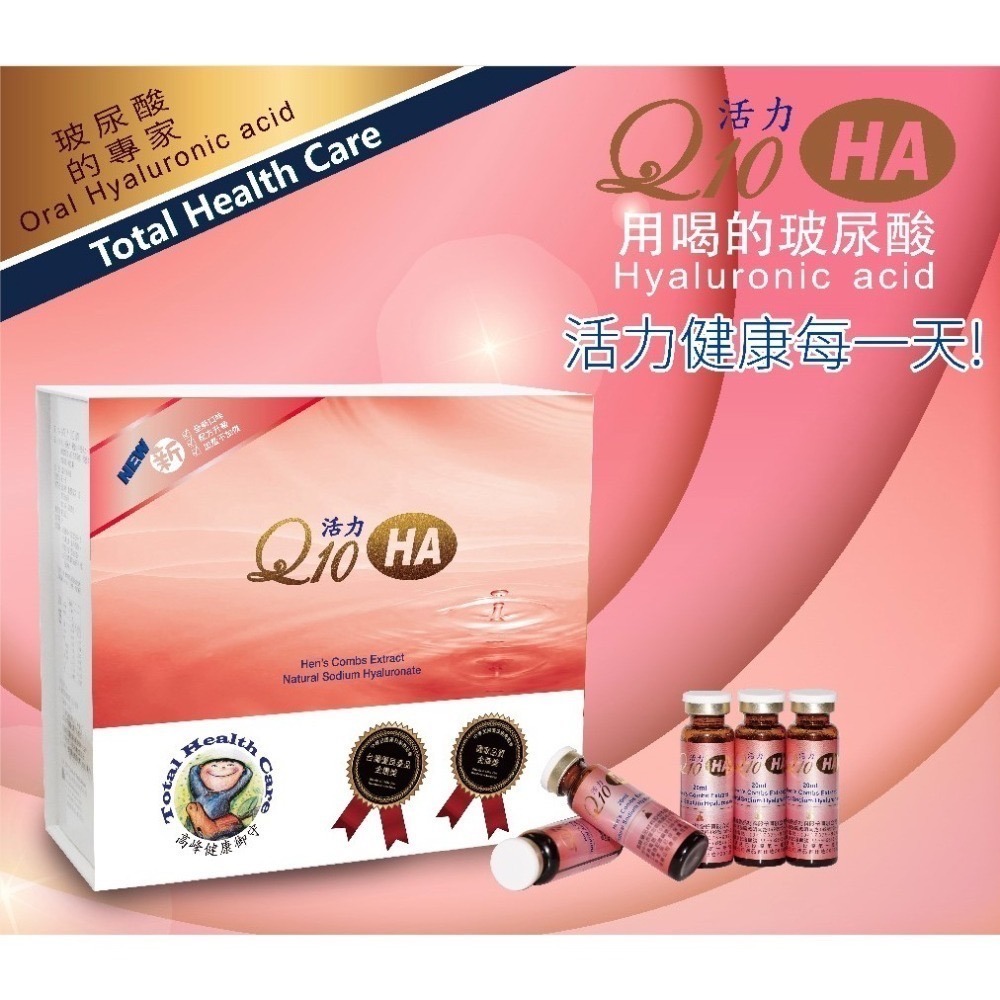【台丞藥局】高峰口服玻尿酸 極品 A+HA飲品 活力HA 20mlx30瓶-細節圖3