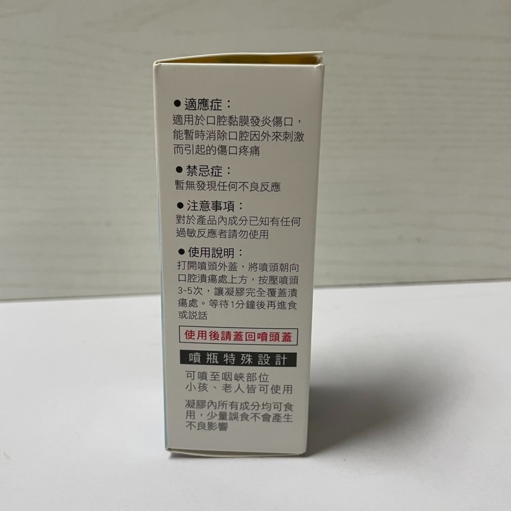 【台丞藥局】速口舒 口內凝膠 15 ml 保護嘴破傷口 速口樂 嘴破-細節圖3