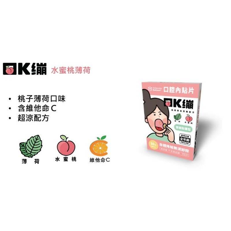 【台丞藥局】口K繃 口腔內貼片-雙面皆可黏貼（原味/水蜜桃）-細節圖4