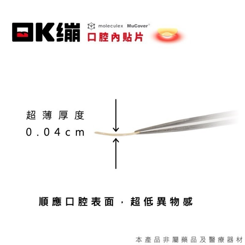 【台丞藥局】口K繃 口腔內貼片-雙面皆可黏貼（原味/水蜜桃）-細節圖6