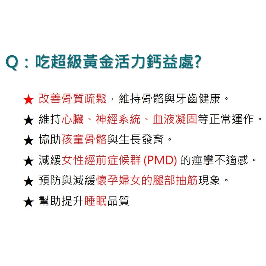 【台丞藥局】超級黃金活力鈣 鈣片 孕婦 海藻鈣-細節圖6