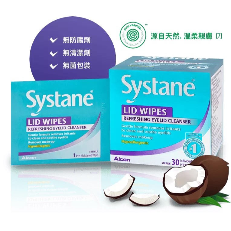 ALCON愛爾康 視舒坦 systane 立淨拭 眼瞼清潔棉片 lid wipes 無菌單片裝 30片/盒 眼視潔-細節圖3