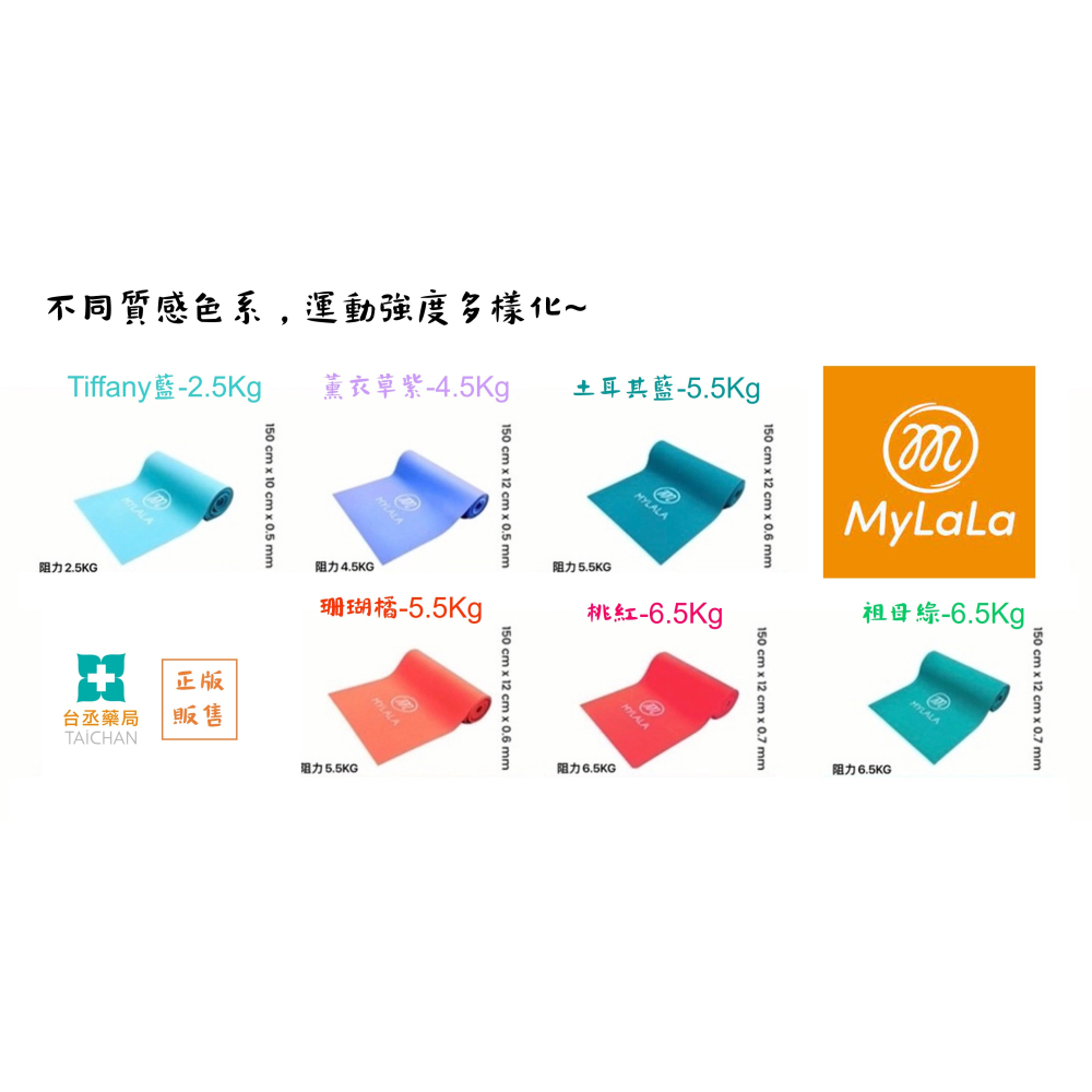 【台丞藥局】天然橡膠彈力帶 MYLALA 正版公司貨 彈力帶 韻律帶 健身帶 阻力帶 居家運動帶 瑜伽彈力帶 運動阻力-細節圖3