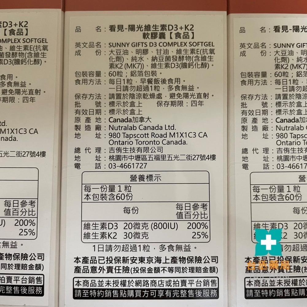 【台丞藥局】看見-陽光維生素D3+K2軟膠囊 800IU-細節圖2