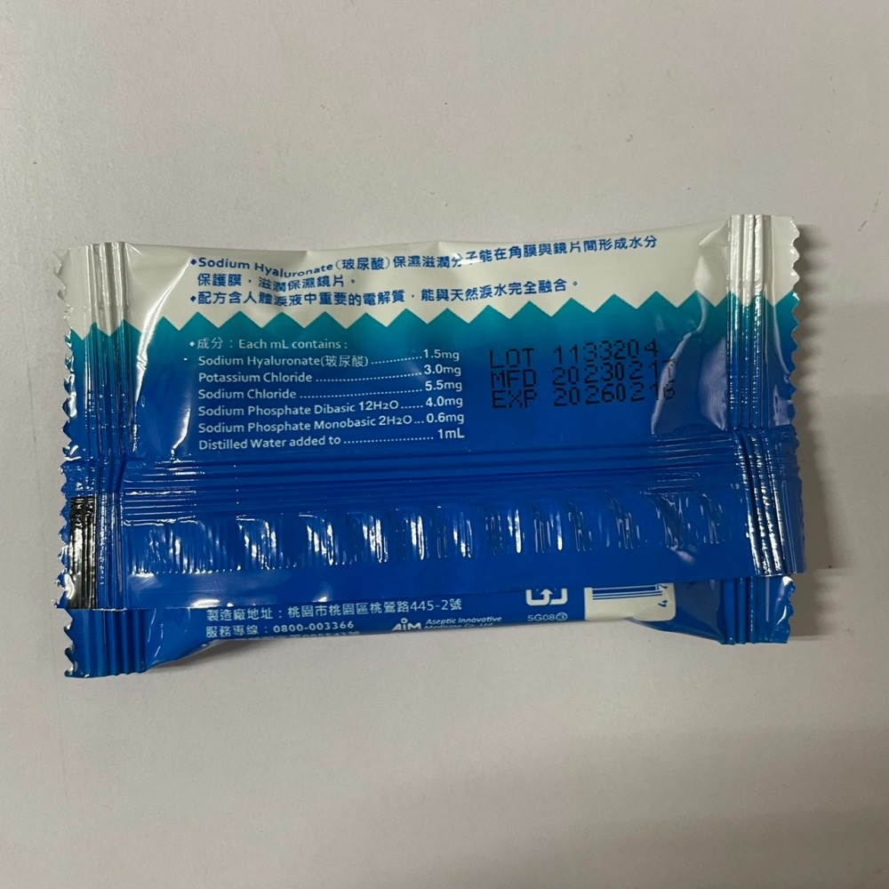 麥迪森 玻尿酸舒潤液 0.5 ml/5支/包-細節圖3