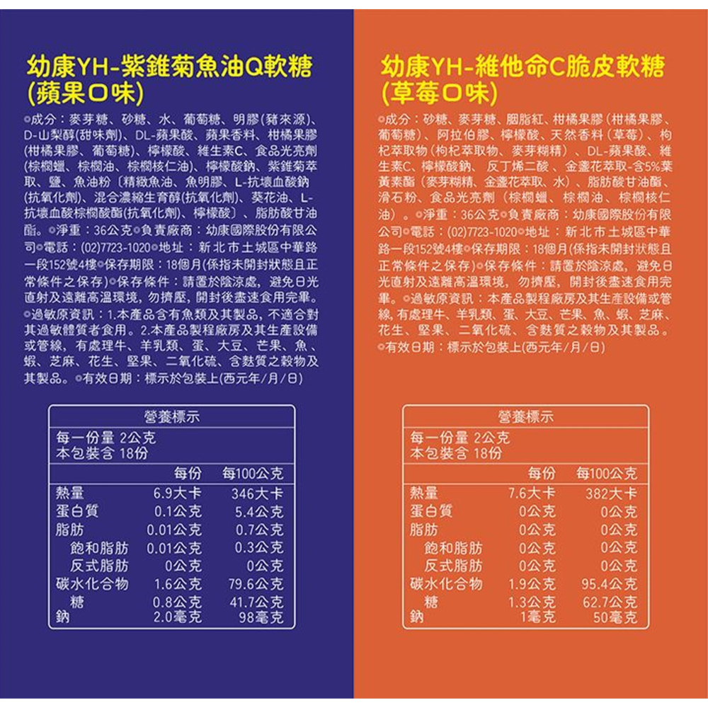 【台丞藥局】幼康YH-維他命C脆皮軟糖 紫錐花魚油Q軟糖-細節圖4