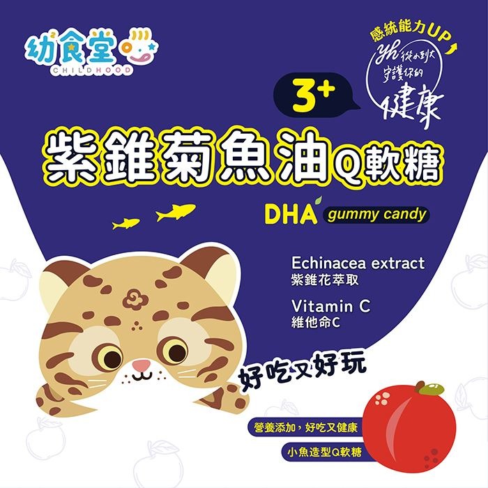 【台丞藥局】幼康YH-維他命C脆皮軟糖 紫錐花魚油Q軟糖-規格圖4