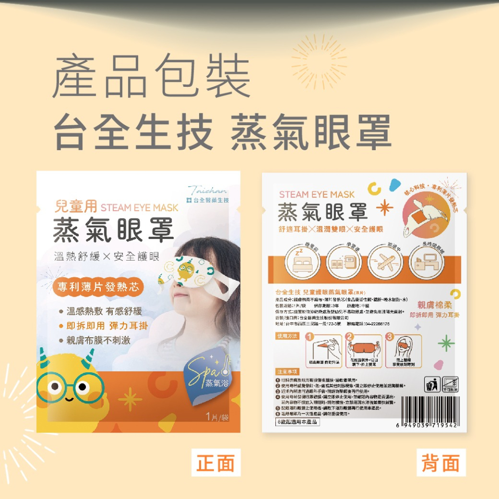 【台丞藥局】兒童蒸氣眼罩/一盒5片組 舒緩眼壓 掛耳式 輕薄 無味 熱敷-細節圖6