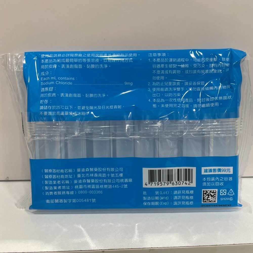 麥迪森可清沖洗用食鹽水15ml 八入裝-細節圖5