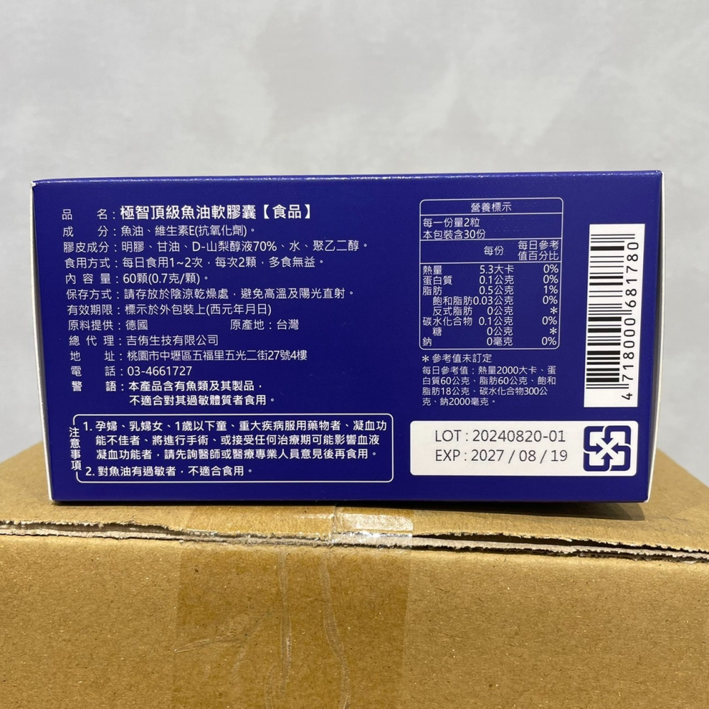 【台丞藥局】極智頂級魚油軟膠囊 60顆/盒 DHA EPA 高單位魚油 德國原料-細節圖2