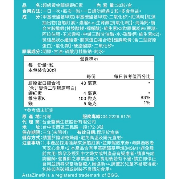 超級黃金關鍵UCII+蝦紅素-細節圖2