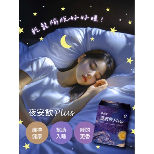 仲安家夜安飲Plus(15包/盒) | 台丞藥局-細節圖2